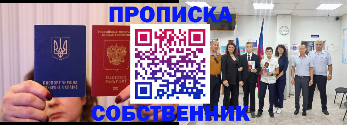 прописка законно в Новопавловске